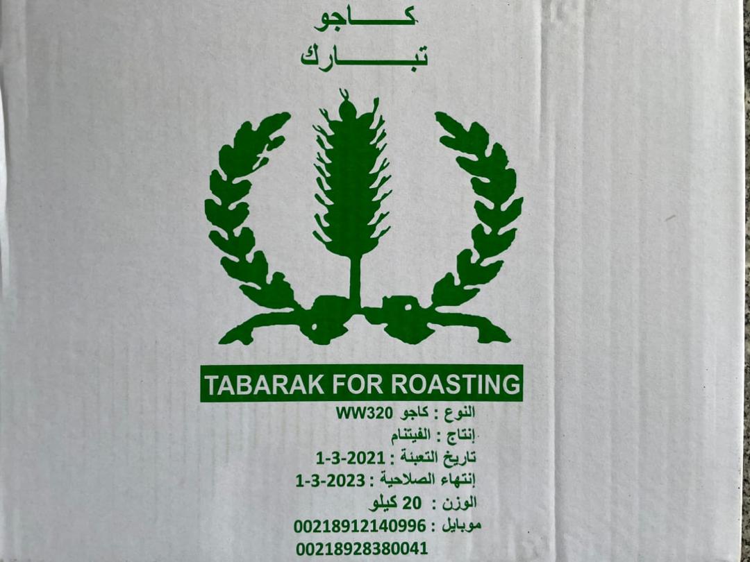 منتجات تبارك الخير